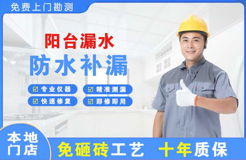 麒麟阳台漏水维修